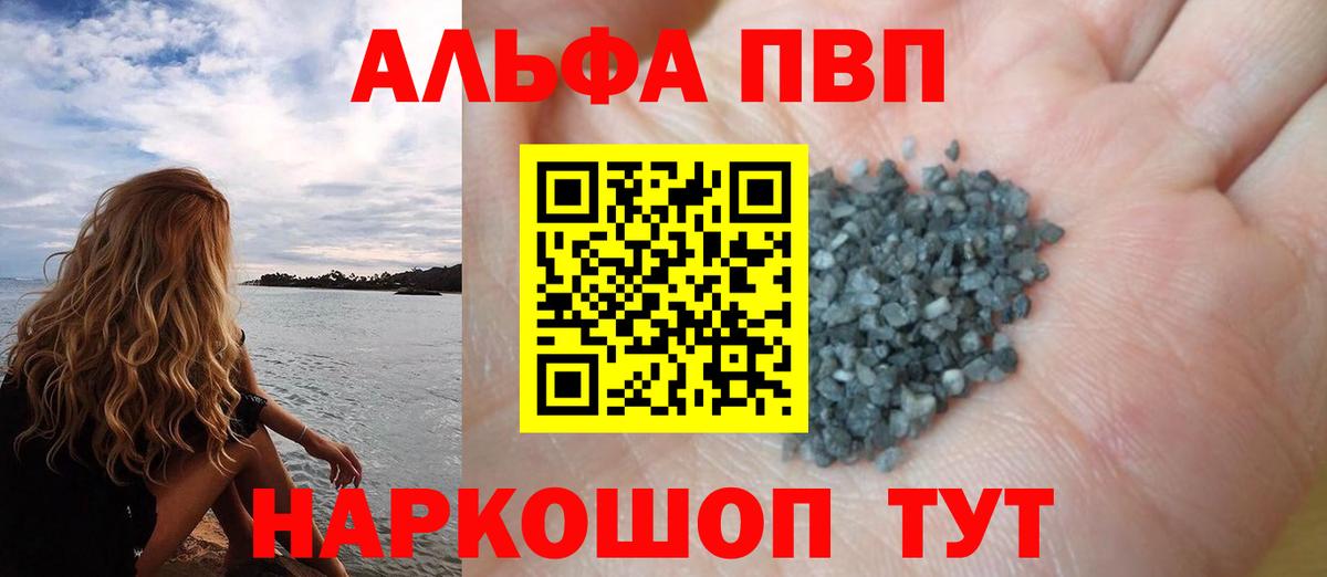 A-PVP кристаллы  Alfa_PVP СК  Отрадное  Вход с VPN  Alpha-PVP  купить наркоту  Альфа ПВП крисы CK 