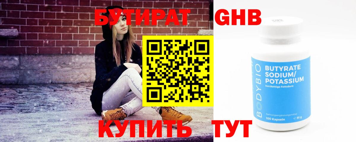 БУТИРАТ 99%  Вход с VPN  Бутират  Отрадное 
