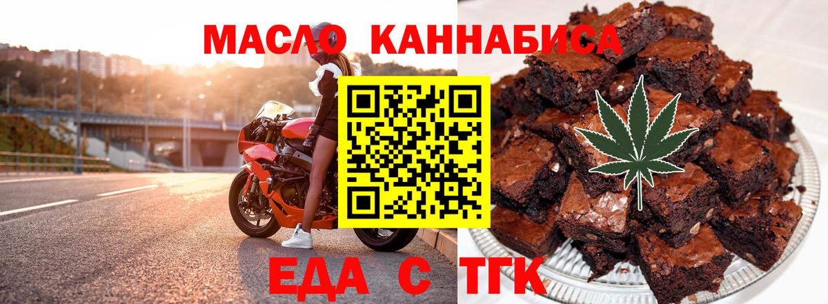 Отрадное  Еда ТГК конопля  Вход с VPN 