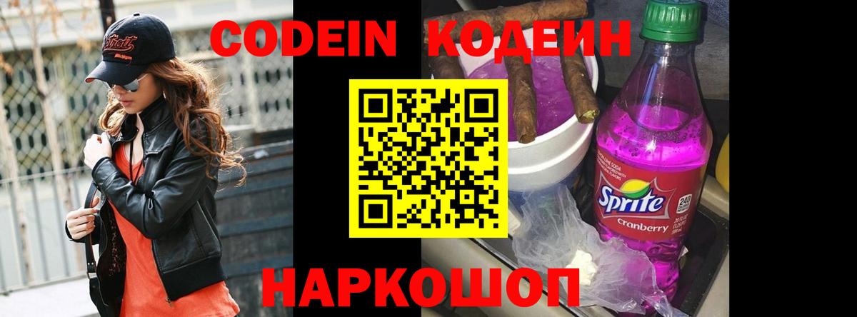 Отрадное  Кодеин напиток Lean (лин)  Вход с VPN 