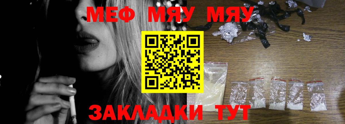 Мефедрон  Вход с VPN  Отрадное  МЕФ mephedrone  Меф кристаллы 