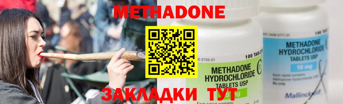 МЕТАДОН мёд  Вход с VPN  Отрадное  Метадон methadone 
